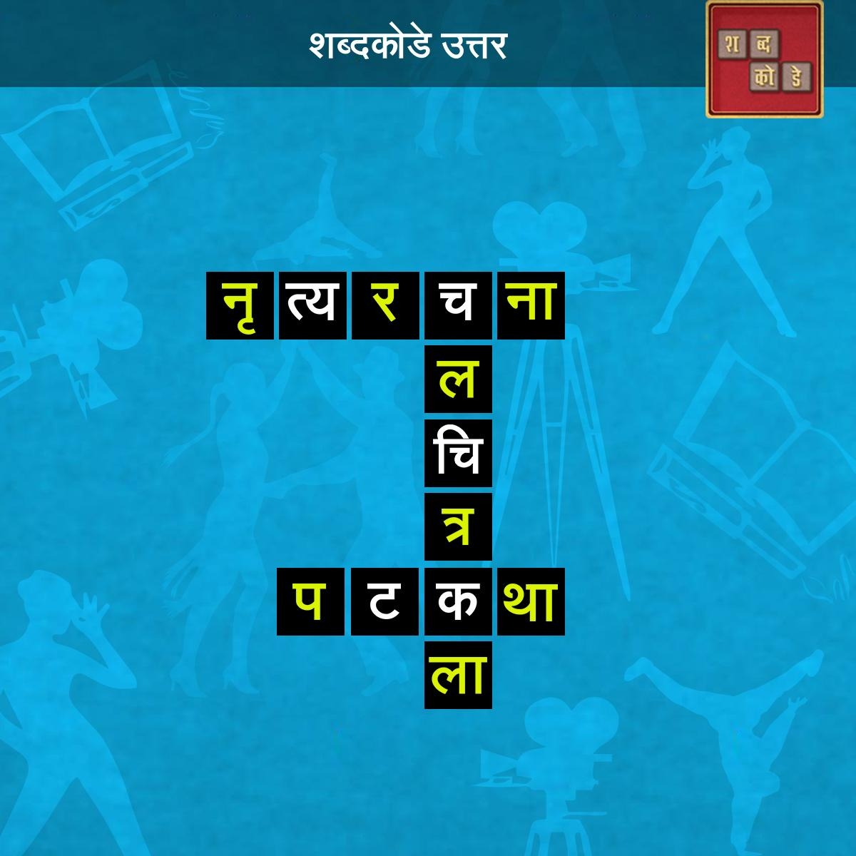 Printable Marathi Crossword Puzzles Download Printable Marathi Crossword Puzzles Download