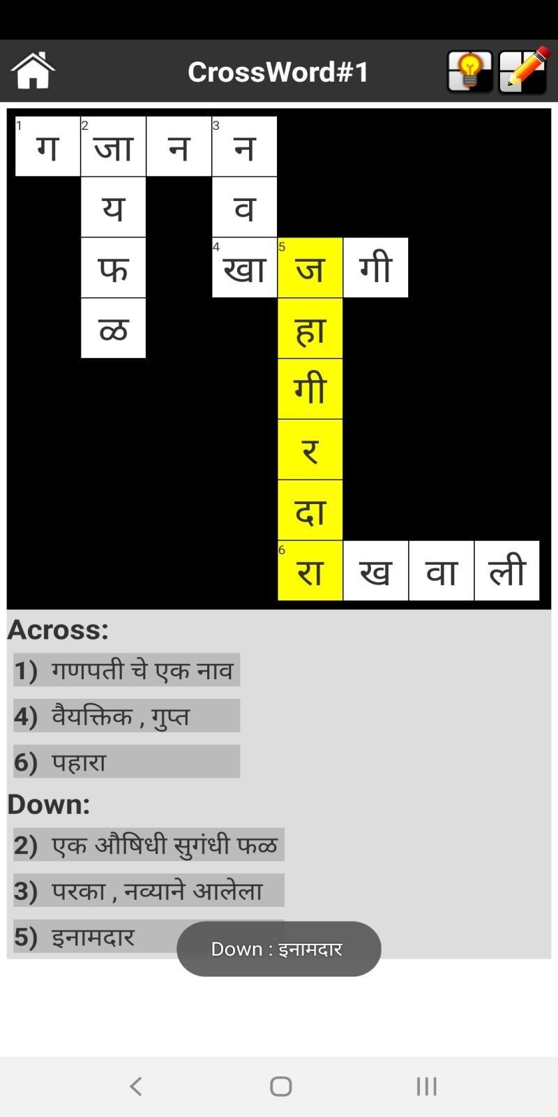 Marathi Crossword Shabdakode Worksheets Library Marathi Crossword Shabdakode Worksheets Library