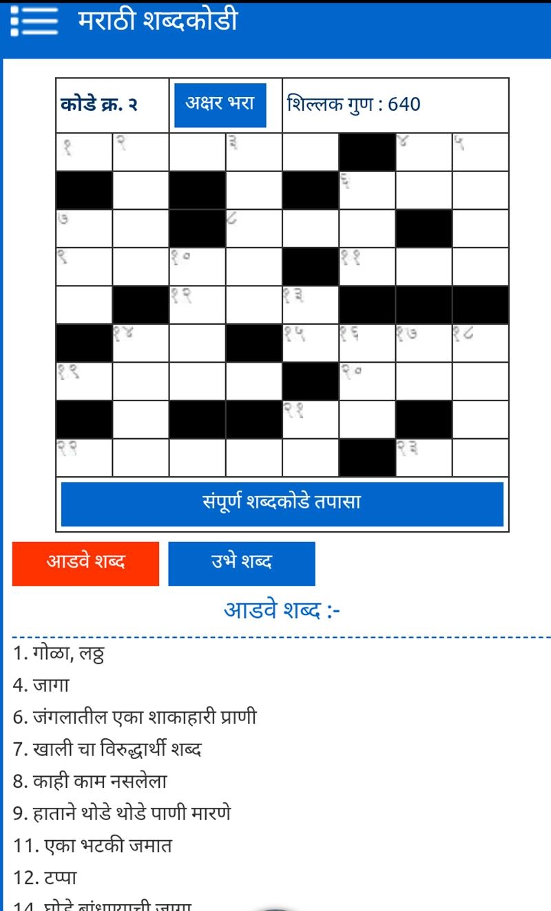 Marathi Shabdkodi APK For Android Download Marathi Shabdkodi APK For Android Download